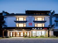 徽味居民宿（婺源江灣景區店） 江灣度假區住宿飯店
