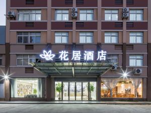 Huaju Hotel (Jiaxing Nanhu Xinfeng Town Government store)