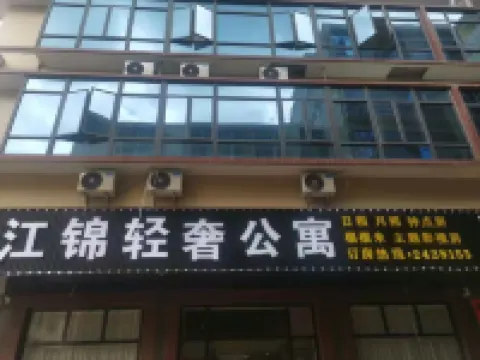 普寧江錦輕奢公寓