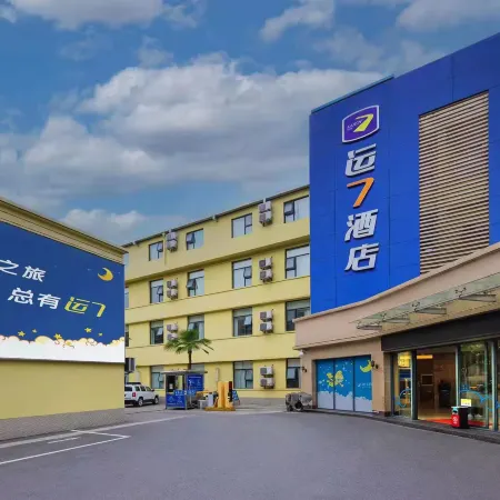 LUCK 7 Hotel (Yichang Three Gorges Electric Power Vocational College CBD Shopping Center)