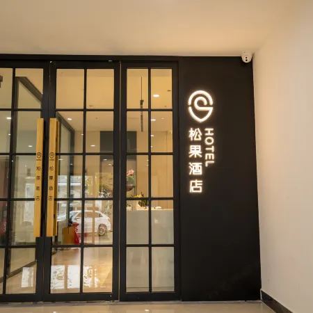 Songguo Hotel (Zhengzhou Tongbai Road Central Hospital Metro Station) Отели рядом с достопримечательностью «22-я средняя школа в городе Чжэнчжоу»