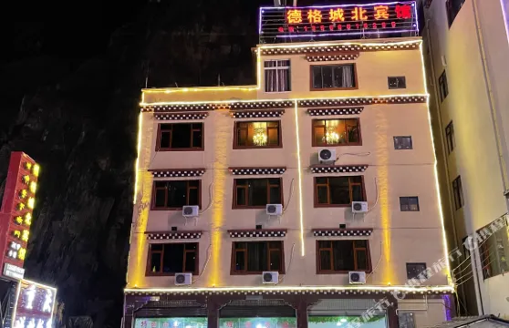 德格城北賓館
