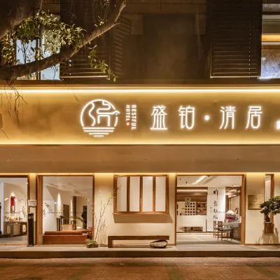 盛鉑·清居國風飯店（成都寬窄巷子中醫大省醫院地鐵站店） 四川博物館附近的飯店