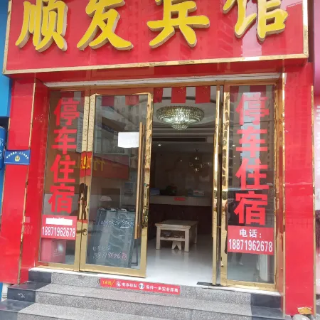 Shunfa Hotel