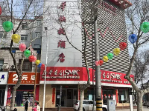 新華快捷酒店 翼城酒店