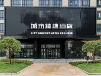 城市精選酒店(翁源錦綉廣場店) 翁源酒店