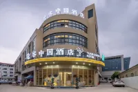 途客中國酒店（三門健跳店） 鄰近三門農博園的酒店