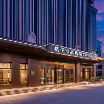 蘭州西站中天健廣場桔子水晶飯店 蘭州西站附近的飯店