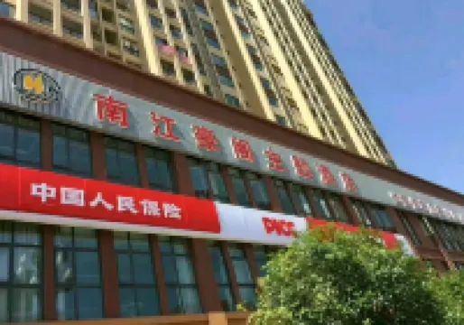 南江豪閣主題民宿