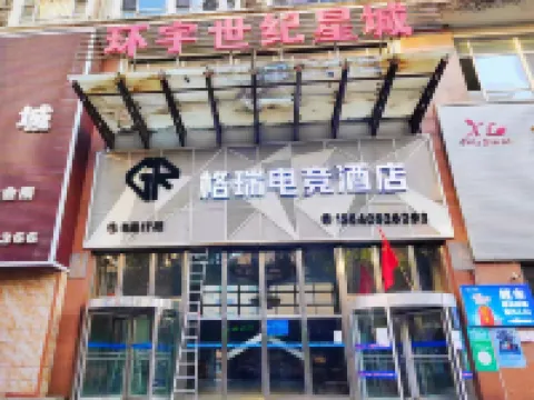 瀋陽格瑞電競飯店