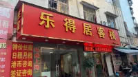 Zhuhai Ledeju Inn (Gongbei Port Branch)