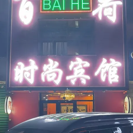 Baihe fashion hotel in tao nan city