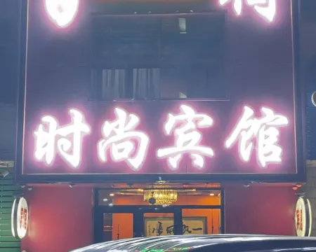Baihe fashion hotel in tao nan city Hotels in Taonan