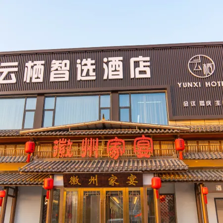 Yunqi Zhixuan Hotel (Huaibei High-speed Railway North Station)
