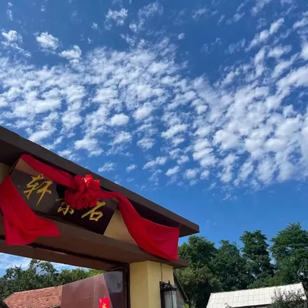 Huanren Shijingxuan Homestay Отели рядом с достопримечательностью «Minzu Square»