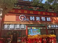 Shiguang Yizhan Hotel (Shuozhou Old Town) Hotels in Shuozhou
