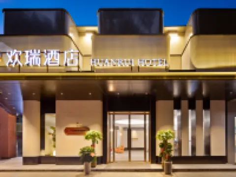 歡瑞ホテル（龍舟競渡センター） 汨羅のホテル