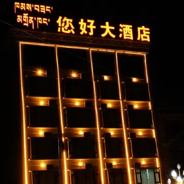 Dingqing County Hello Hotel
