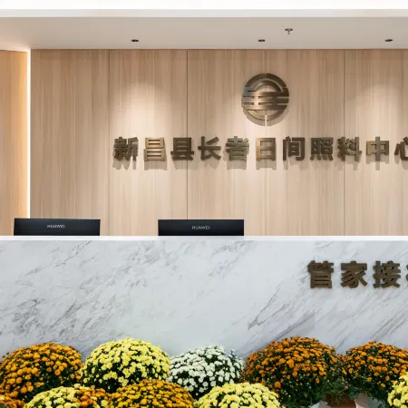 Xinchang Elderly Center (Gushan Park Branch)