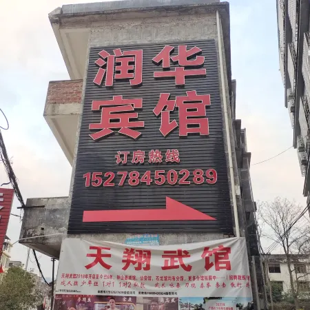 Runhua Homestay