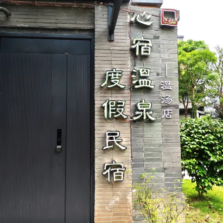 Heart Retreat·Hot Spring vacations homestays