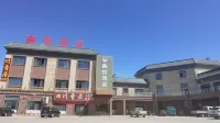 鑫悅飯店 新疆生產建設兵團第十三師新星市博物館附近的飯店