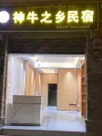 神牛之鄉民宿 - 2 星級