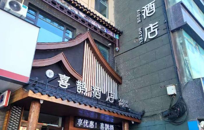 xique Hotel (Changzhi Huguan Water Park)