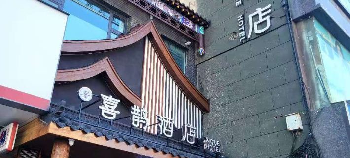 xique Hotel (Changzhi Huguan Water Park) Hotels in Huguan