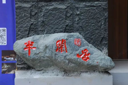 Banxianju Отели рядом с достопримечательностью «Liangdancheng»