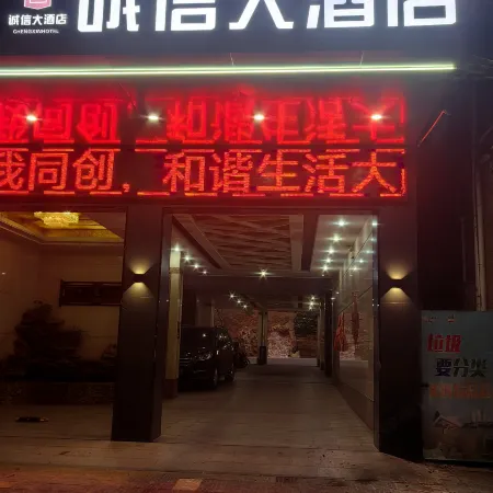 Guangning Chengxin Hotel