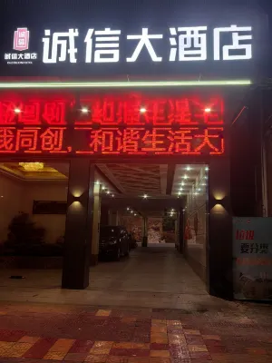 Guangning Chengxin Hotel