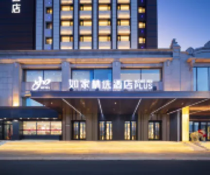 Home Inn Selected Hotel (Harbin Station Metro Branch) Отели в г. Харбин