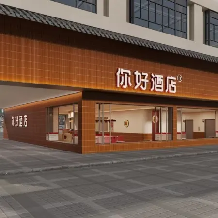 Ni Hao Hotel (Puning Shangpincheng)