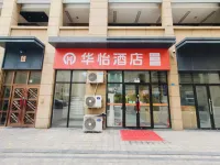 Home Huayi Hotel (Pingdu Renmin Road Branch