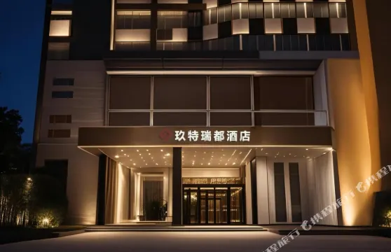 玖特瑞都酒店（樂清柳市店）