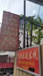 Youyi Family Inn