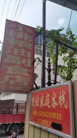 Youyi Family Inn Отели в г. Вэньчуань