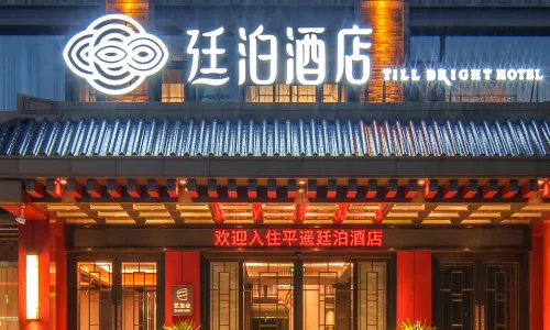 Tingbo Hotel (Pingyao Ancient City North Gate Visitor Center)
