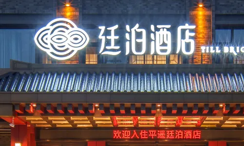 Tingbo Hotel (Pingyao Ancient City North Gate Visitor Center)