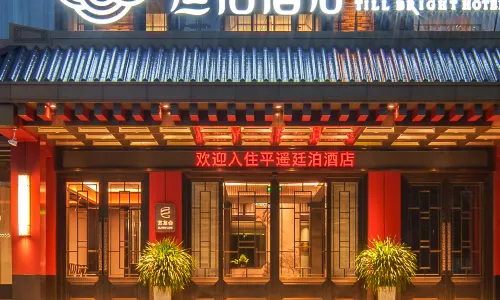 Tingbo Hotel (Pingyao Ancient City North Gate Visitor Center)