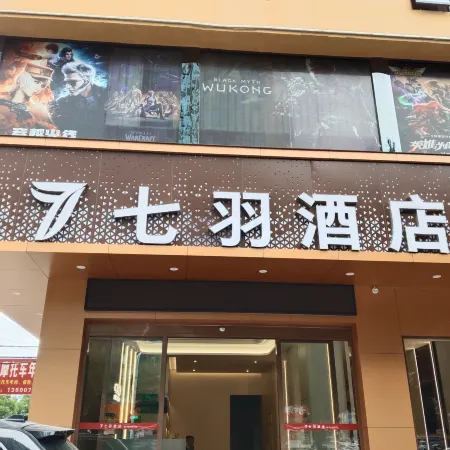 Anxi Qiyu Hotel