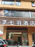 Anxi Qiyu Hotel Hotels in Anxi