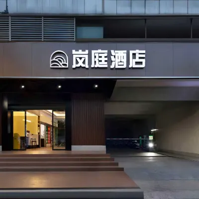 嵐庭酒店（長沙賀龍體育館侯家塘地鐵站店） 鄰近南湖路的酒店