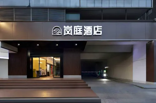 嵐庭飯店（長沙賀龍體育館侯家塘地鐵站店）