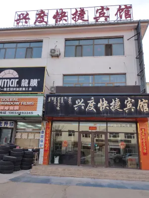 多倫興度快捷賓館 - 2 星級