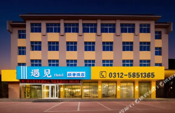 Hotel遇見輕奢酒店（徐水二中火車站店）