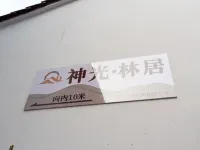 Jiuhua Mountain Shenguang Linju (Roushen Hall South Gate) - parking