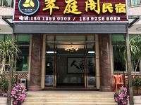 深圳翠庭阁民宿 - 酒店外部