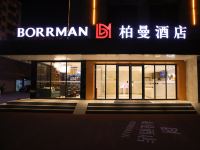 柏曼酒店(广州南方医院天河客运站店) - 酒店外部